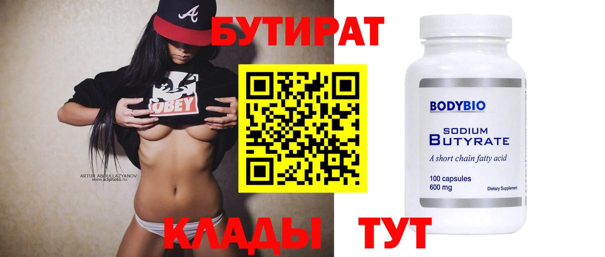 Буйнакск  БУТИРАТ вода  БУТИРАТ  Вход с VPN 