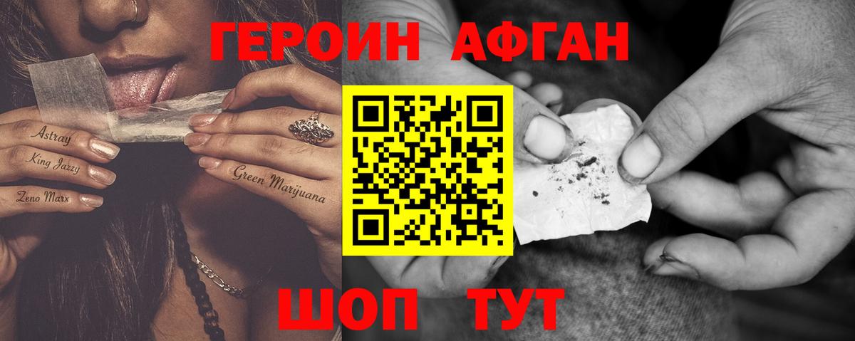 Героин афганец  Героин  Буйнакск  Вход с VPN 