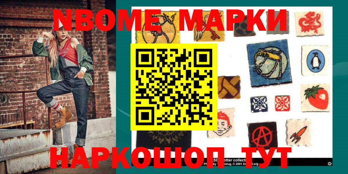 Марки 25I-NBOMe 1,5мг  Вход с VPN  Марки 25I-NBOMe  Марки 25I-NBOMe 1,5мг  Буйнакск 